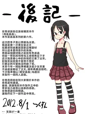 [笑顔が一番 (つくすん)] 雨のち姦々｜雨後姦姦 [瑞树汉化组] [DL版]_26
