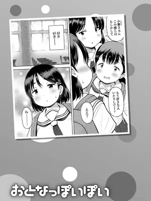 [みさお。] おとなっぽいぽい [DL版]_207