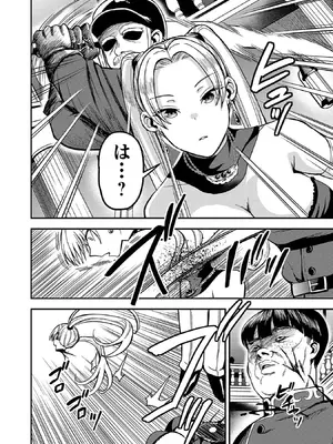 妻か死か～敗戦国の女たち～ 第01巻_044