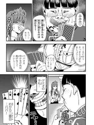 妻か死か～敗戦国の女たち～ 第01巻_077