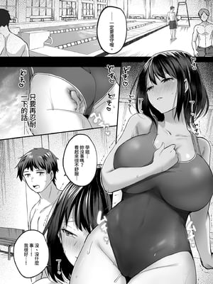 [あびすぐる]水泳部で巨乳の彼女がコーチに寝取られた話｜游泳隊的巨乳與教練NTR [中国翻訳] [無修正] [DL版]_047