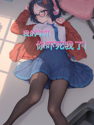 如果Miside真的是一款R18游戏 中篇 [AI Generated]_36：illust_127209192_20250827_021916