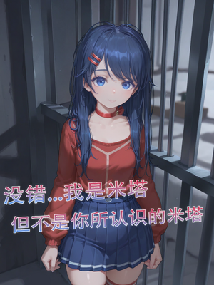 如果Miside真的是一款R18游戏 前篇 [AI Generated]_08