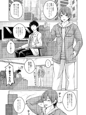 [けいありむ (あいかわモナコ)] 俺はTSセクサロイド [DL版]_02