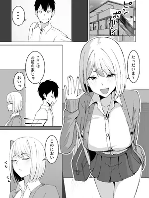 [サツキのウサ小屋] クラスメイトのギャルと同棲することになった件_03