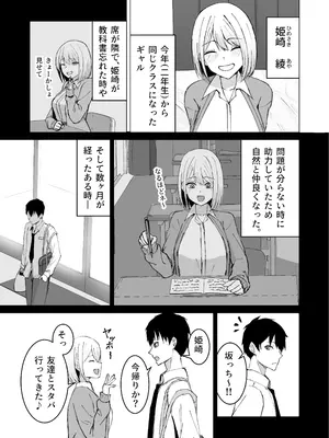 [サツキのウサ小屋] クラスメイトのギャルと同棲することになった件_05