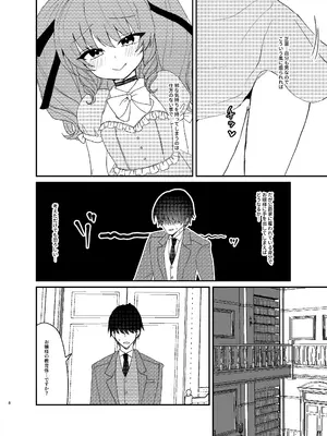[鳩虎屋 (鮭虎暁)] 年下ワガママお嬢様に搾り取られる話 [DL版]_07