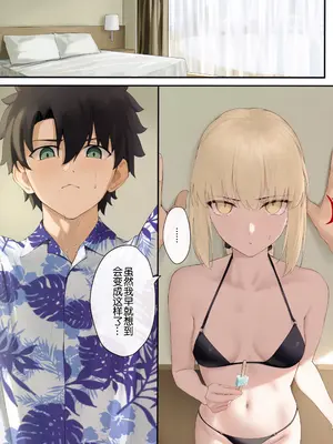 (C106) [タフネス大根 (奥馬)] オルタと夏休み (Fate／Grand Order) [B_Meow个人汉化]_05