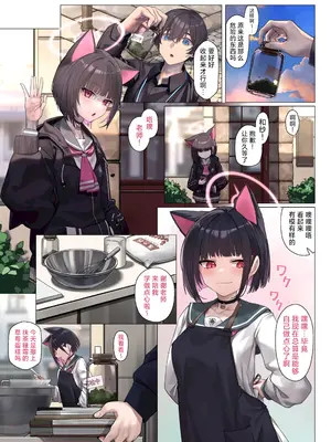 [33号部屋 (微雨)] ネコのさばきは突然にくる (ブルーアーカイブ)｜来自于猫猫的制裁突然就降临了 [欶澜汉化组] [DL版]_15
