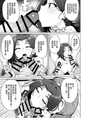 [wakamaker (ワカメさん)] おほっ♥女神さまっ2 [中国翻訳] [DL版]_06