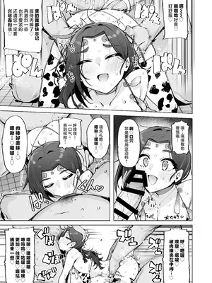 [wakamaker (ワカメさん)] おほっ♥女神さまっ2 [中国翻訳] [DL版]_18