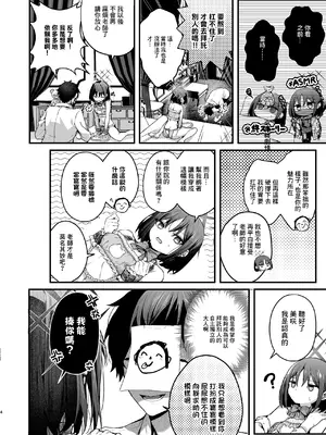 [えだまめ亭 (うこ)] バぶタス (ブルーアーカイブ) [中国翻訳] [DL版]_03
