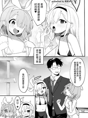 [ふつうのタピオカやさん (よろず)] ブルーアーカイブ見せ槍合同 (ブルーアーカイブ)｜碧蓝档案亮枪合同 [白杨汉化组] [DL版]_63
