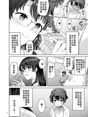 [アカペンギン (アサヒナヒカゲ)] 僕がお従姉ちゃんと先にセックスするはずだったのに… [廉价汉化组] [DL版]_07