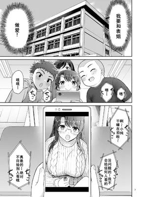 [アカペンギン (アサヒナヒカゲ)] 僕がお従姉ちゃんと先にセックスするはずだったのに… [廉价汉化组] [DL版]_08