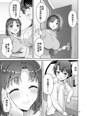 [アカペンギン (アサヒナヒカゲ)] 僕がお従姉ちゃんと先にセックスするはずだったのに… [廉价汉化组] [DL版]_66
