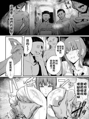 [ネッシートマト] マキマ 時間停止敗北2 (チェンソーマン) [紅必登個漢] [DL版]_13