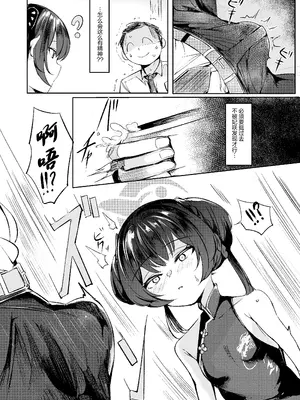[森林浴 (morito)] 先生との性交を ずうっと...待っておったのじゃ (ブルーアーカイブ)｜与老师的性交 妾身已经…等候多时了 [欶澜汉化组] [DL版]_04