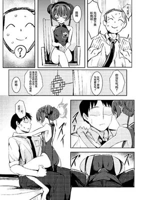 [森林浴 (morito)] 先生との性交を ずうっと...待っておったのじゃ (ブルーアーカイブ)｜与老师的性交 妾身已经…等候多时了 [欶澜汉化组] [DL版]_05