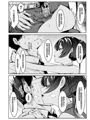 [森林浴 (morito)] 先生との性交を ずうっと...待っておったのじゃ (ブルーアーカイブ)｜与老师的性交 妾身已经…等候多时了 [欶澜汉化组] [DL版]_06