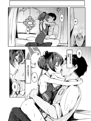 [森林浴 (morito)] 先生との性交を ずうっと...待っておったのじゃ (ブルーアーカイブ)｜与老师的性交 妾身已经…等候多时了 [欶澜汉化组] [DL版]_08