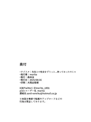 [森林浴 (morito)] 先生との性交を ずうっと...待っておったのじゃ (ブルーアーカイブ)｜与老师的性交 妾身已经…等候多时了 [欶澜汉化组] [DL版]_26