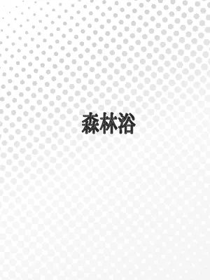 [森林浴 (morito)] 先生との性交を ずうっと...待っておったのじゃ (ブルーアーカイブ)｜与老师的性交 妾身已经…等候多时了 [欶澜汉化组] [DL版]_27