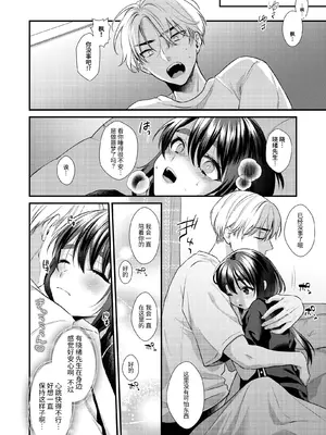 [Locus (希咲のあ)] 神子くんの初恋 [簡体中文版]_11