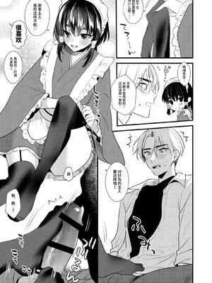 [Locus (希咲のあ)] 神子くんの初恋 [簡体中文版]_34