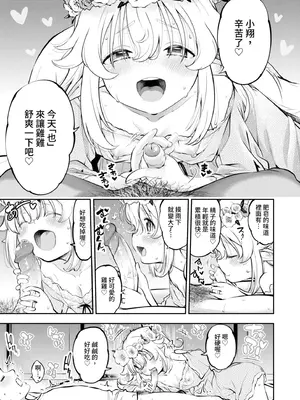 [鶴山ミト] ごまんえつ♥ [中国翻訳] [無修正] [DL版]_170