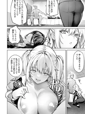 [よもぎ豆太郎] サブスクガール〜ワケあり美少女お貸しします〜【合冊版】 [DL版]_57