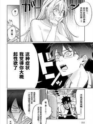 [支離めっこ] 先生!注射のお時間です♡ (COMIC アンスリウム 2025年7月号) [做点汉化] [DL版]_08