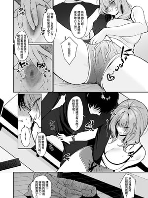 [聖華快楽書店 (川崎)] 距離感がバグってる義妹が一生イチャラブしてくる｜被距離感像是出錯般的繼妹一輩子恩愛甜蜜著 [中文] [出居眾]_015