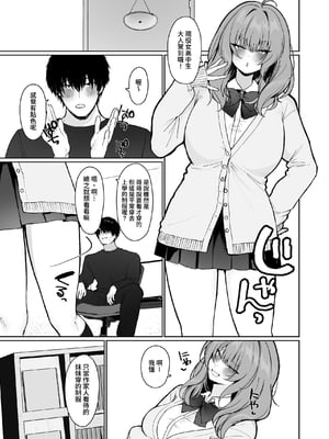 [聖華快楽書店 (川崎)] 距離感がバグってる義妹が一生イチャラブしてくる｜被距離感像是出錯般的繼妹一輩子恩愛甜蜜著 [中文] [出居眾]_018