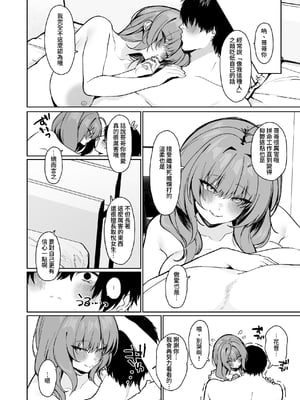 [聖華快楽書店 (川崎)] 距離感がバグってる義妹が一生イチャラブしてくる｜被距離感像是出錯般的繼妹一輩子恩愛甜蜜著 [中文] [出居眾]_031