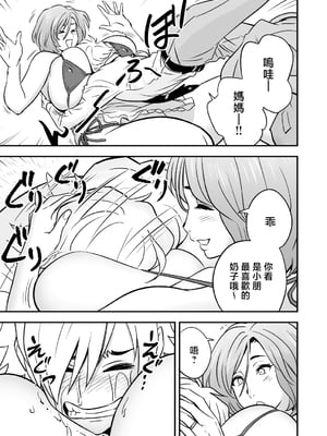 [リファイア (辰波要徳)]通いヅママ|通勤妻媽媽 1~3[中国翻訳][無修正、疏碼]_151