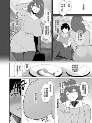 [yogurt (ビフィダス)] マリエさんと温泉へ―お隣の巨乳お姉さんと家族風呂で|和真理惠一起去溫泉 -單行本-+後日談[中国翻訳][無修正]_096