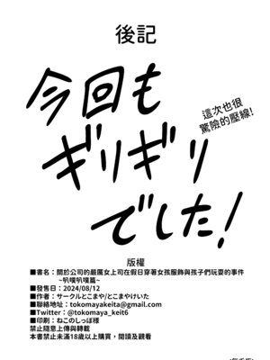 [サークルとこまや (とこまやけいた)]会社の厳しい女上司が休日女児服を着て子供達と遊んでた件について|關於公司的嚴厲女上司在假日穿著女孩子服飾與孩子們玩耍的事件 1~3+短篇[中国翻訳][疏碼]_079