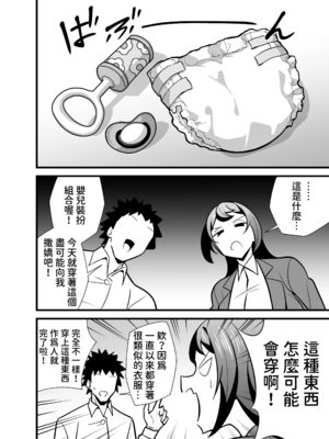 [サークルとこまや (とこまやけいた)]会社の厳しい女上司が休日女児服を着て子供達と遊んでた件について|關於公司的嚴厲女上司在假日穿著女孩子服飾與孩子們玩耍的事件 1~3+短篇[中国翻訳][疏碼]_133