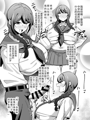 [サークルとこまや (とこまやけいた)]会社の厳しい女上司が休日女児服を着て子供達と遊んでた件について|關於公司的嚴厲女上司在假日穿著女孩子服飾與孩子們玩耍的事件 1~3+短篇[中国翻訳][疏碼]_202