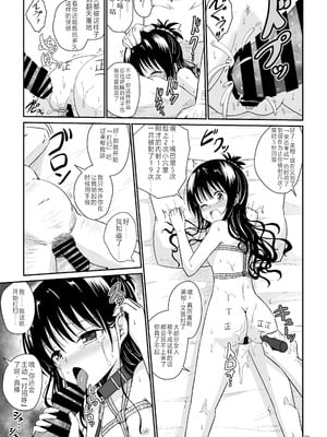 [あいいろさくら (相川りょう)]美柑のえっちなほん 1~4(To LOVEる -とらぶる-)[中国翻訳][DL版]_029