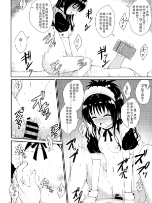[あいいろさくら (相川りょう)]美柑のえっちなほん 1~4(To LOVEる -とらぶる-)[中国翻訳][DL版]_085