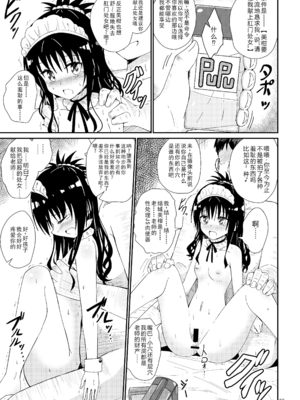 [あいいろさくら (相川りょう)]美柑のえっちなほん 1~4(To LOVEる -とらぶる-)[中国翻訳][DL版]_090