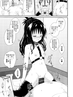 [あいいろさくら (相川りょう)]美柑のえっちなほん 1~4(To LOVEる -とらぶる-)[中国翻訳][DL版]_109