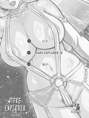 [NEW ぼき屋 (たかりょー)] MARS EXPLORER VII [DL版]_003