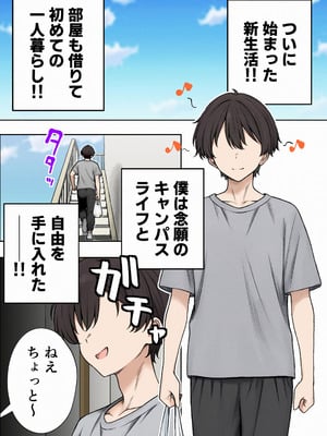 [SigMart (SigMa)] 僕の部屋が幼馴染ギャルのヤリ部屋になった話_002