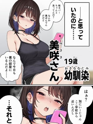 [SigMart (SigMa)] 僕の部屋が幼馴染ギャルのヤリ部屋になった話_003