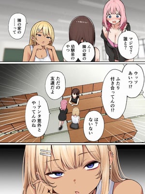 [SigMart (SigMa)] 僕の部屋が幼馴染ギャルのヤリ部屋になった話_101