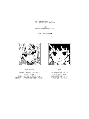 [しとろんの杜 (柚子奈ひよ)] 幼馴染の君が積極的になった日。_04