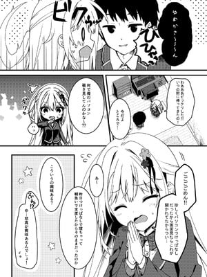 [しとろんの杜 (柚子奈ひよ)] 幼馴染の君が積極的になった日。_08